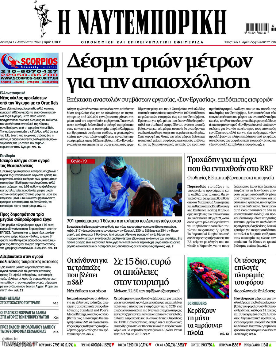 Η Ναυτεμπορική