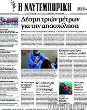 /Η Ναυτεμπορική