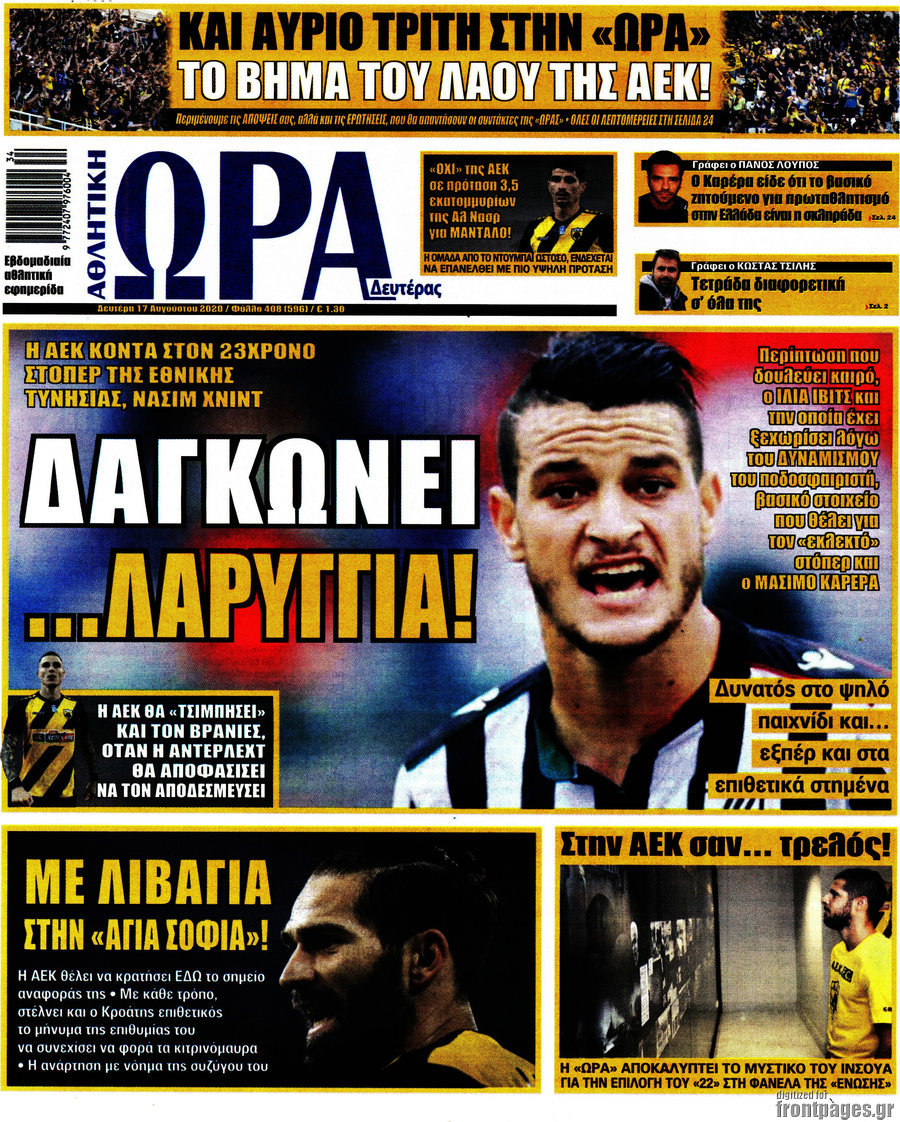 Η Ώρα των Σπορ