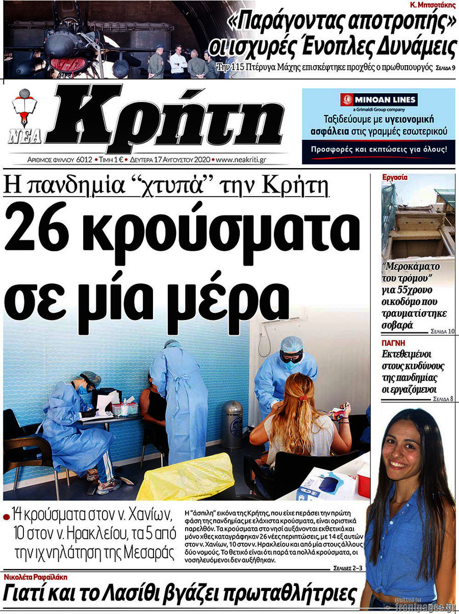 Νέα Κρήτη