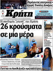 /Νέα Κρήτη