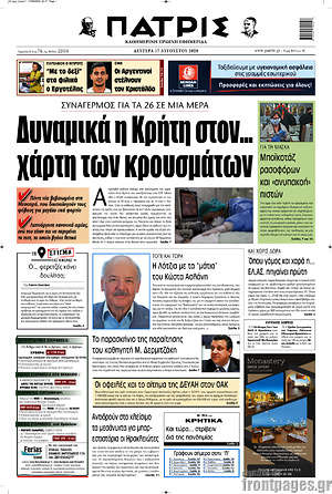 Πρωτοσέλιδο Πατρίς
