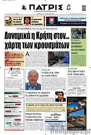 /Πατρίς