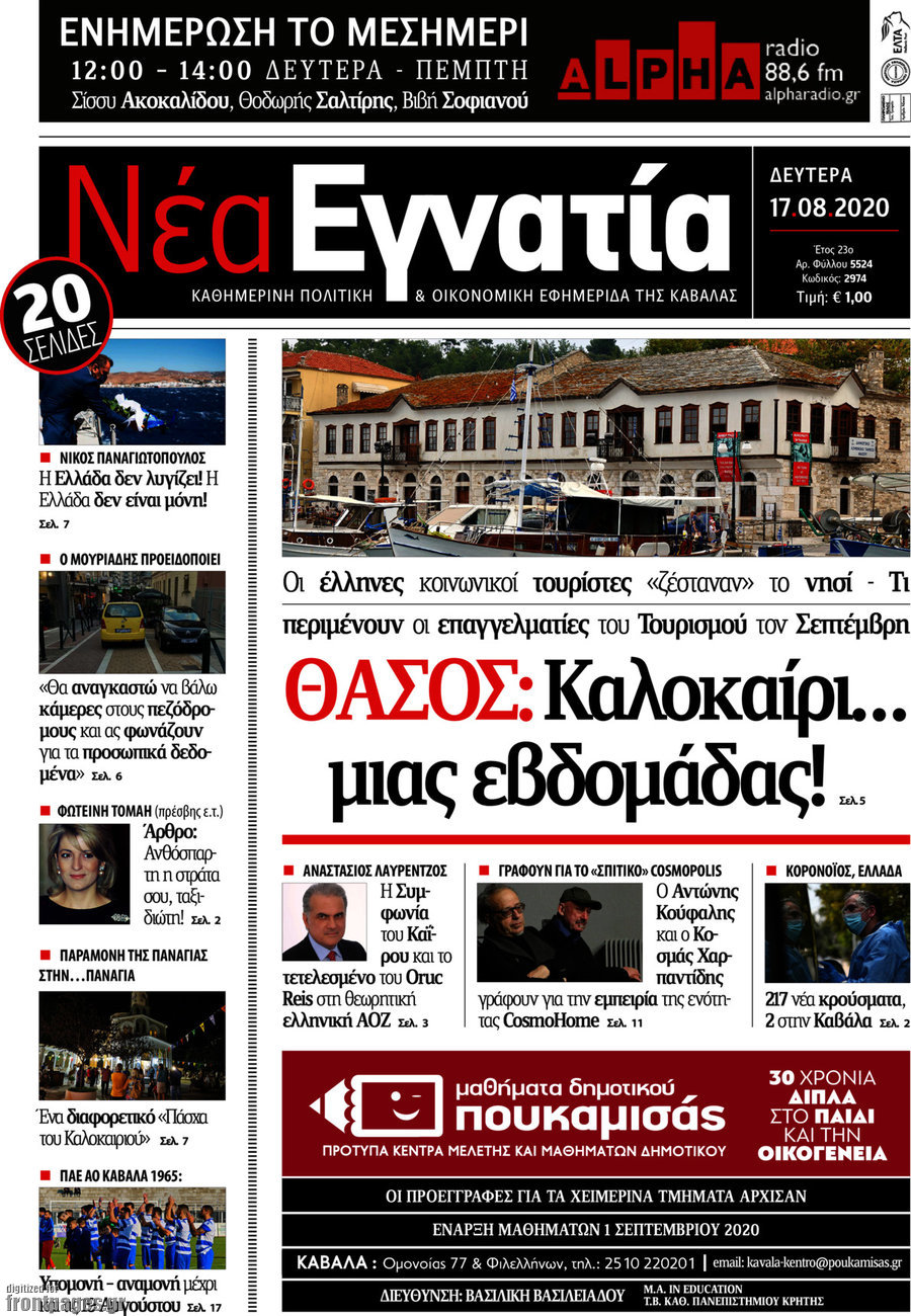 Νέα Εγνατία