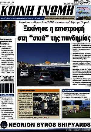 Πρωτοσέλιδο Κοινή Γνώμη