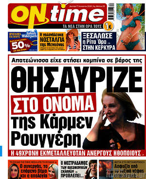 Πρωτοσέλιδο εφημερίδας ON time - protoselida