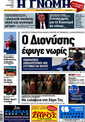 Πρωτοσέλιδο Η Γνώμη