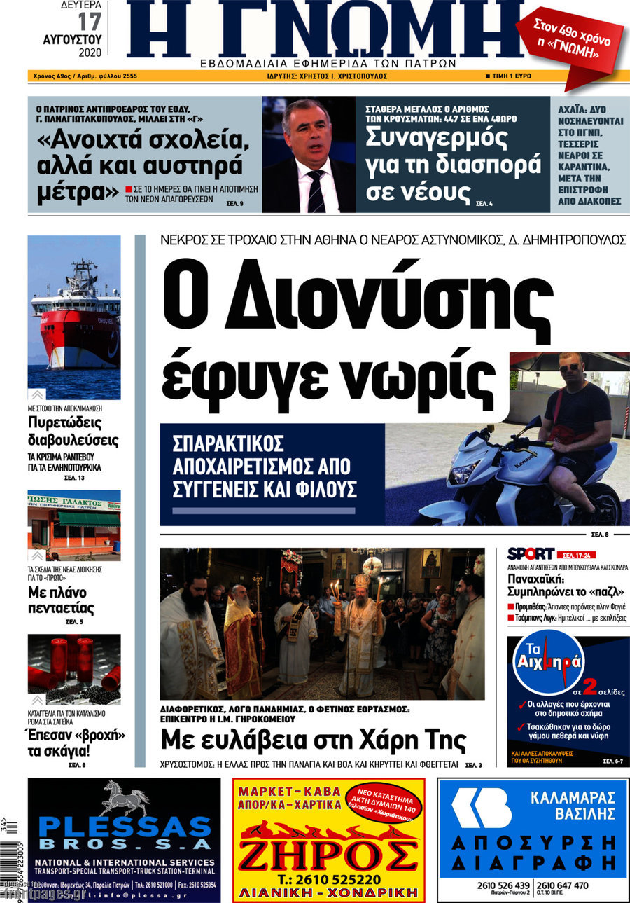 Η Γνώμη