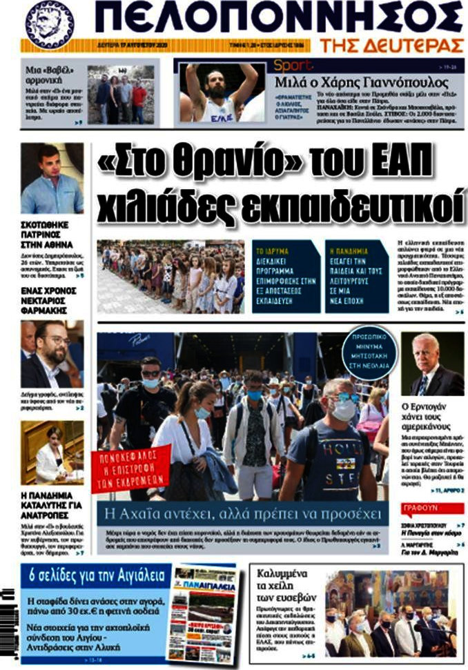 Πελοπόννησος