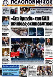 /Πελοπόννησος