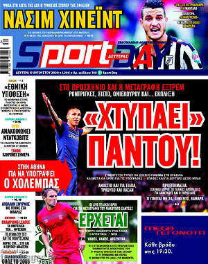 Πρωτοσέλιδο εφημερίδας Sport Day - protoselida