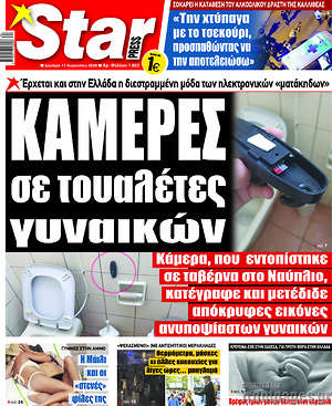 Πρωτοσέλιδο εφημερίδας Star press - protoselida
