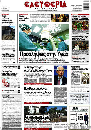 Πρωτοσέλιδο Ελευθερία
