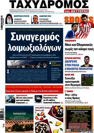 Πρωτοσέλιδο Ταχυδρόμος