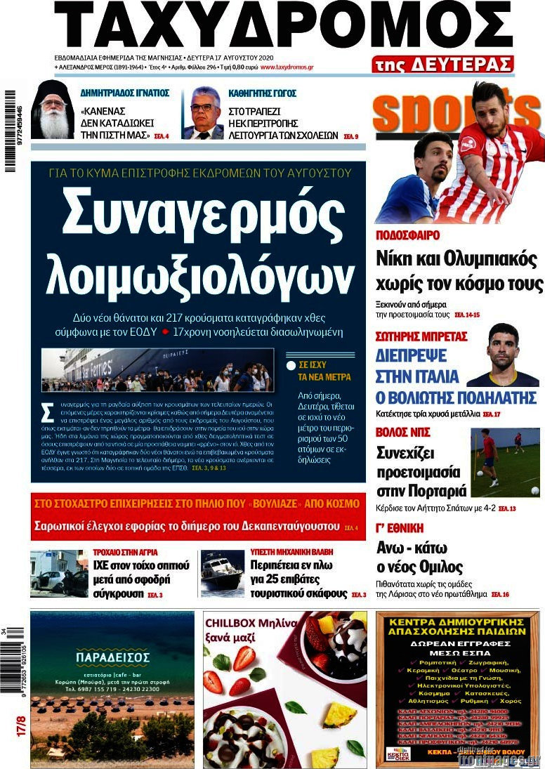Ταχυδρόμος
