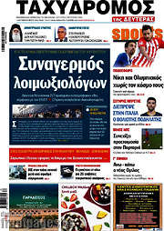 /Ταχυδρόμος