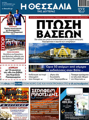Πρωτοσέλιδο Θεσσαλία