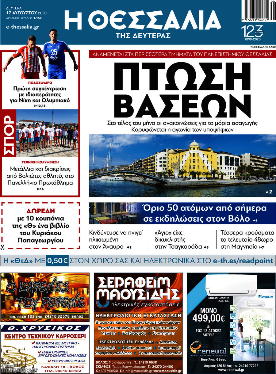 Θεσσαλία