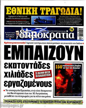 Εφημερίδα Δημοκρατία