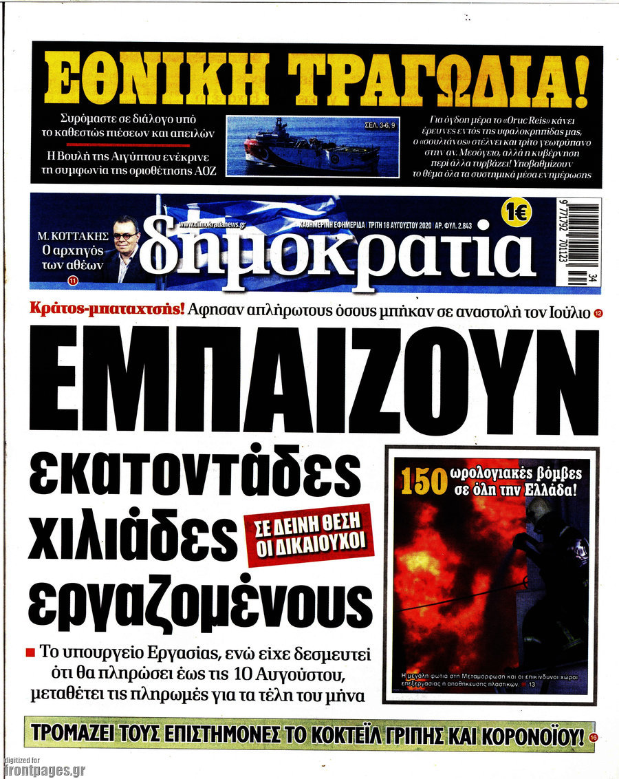 Δημοκρατία