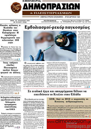 Πρωτοσέλιδο Εφημερίς Δημοπρασιών