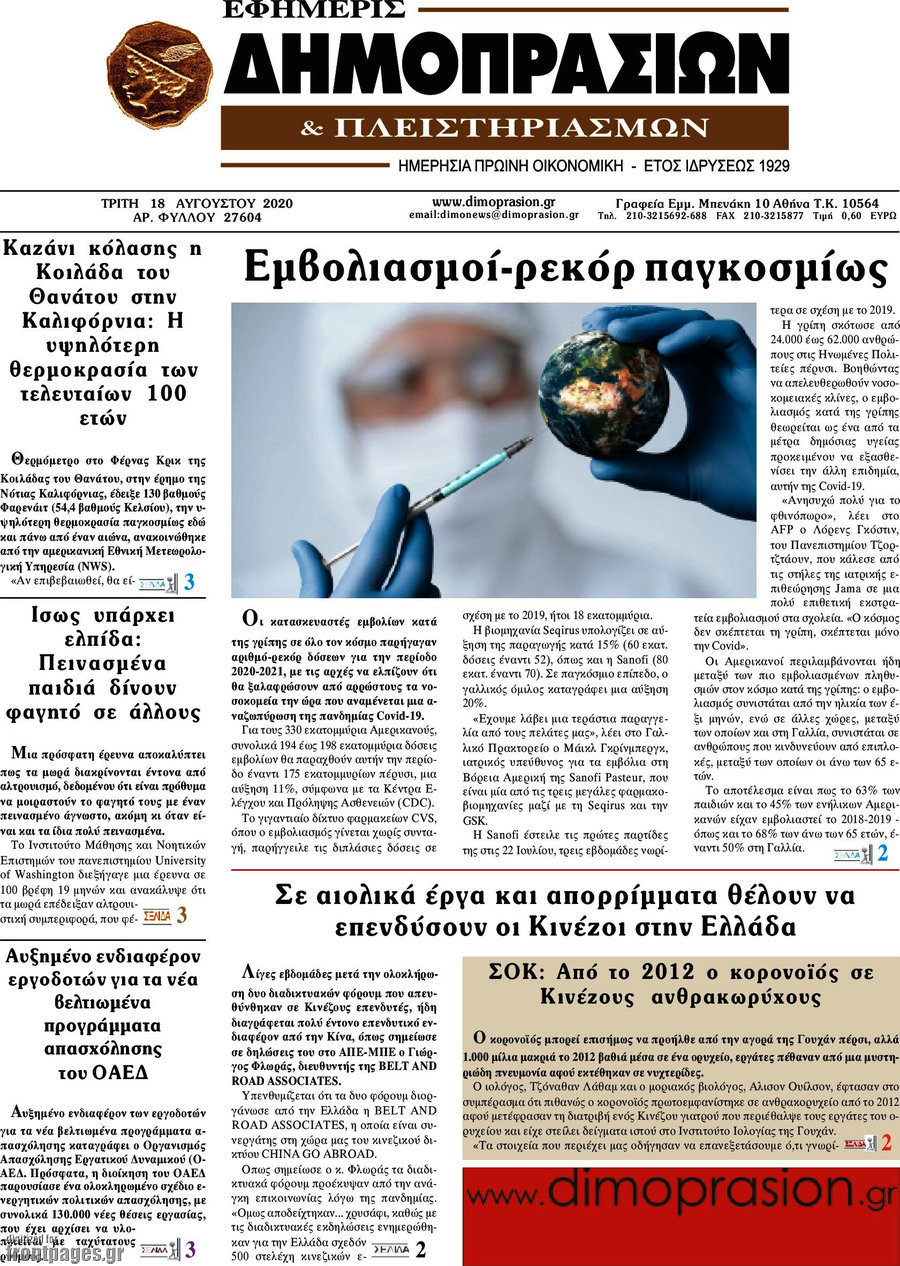 Εφημερίς Δημοπρασιών