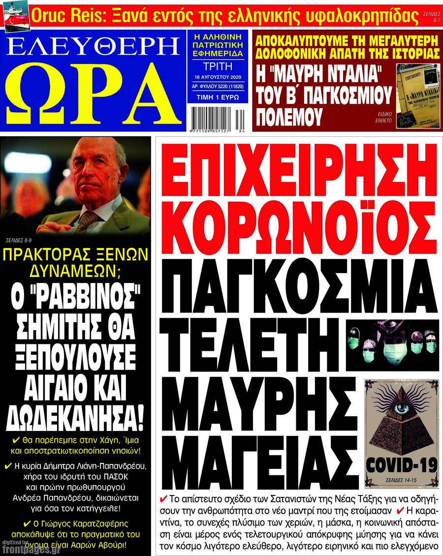 Ελεύθερη ώρα