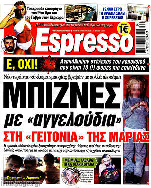 Πρωτοσέλιδο εφημερίδας Espresso - protoselida