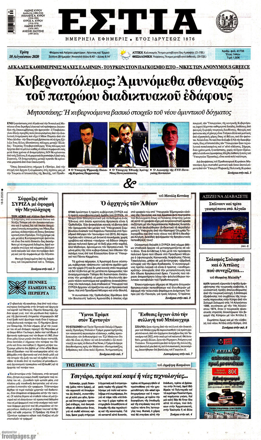 Εστία