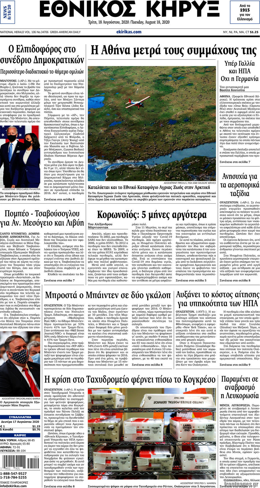Εθνικός Κήρυξ