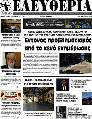Πρωτοσέλιδο Ελευθερία