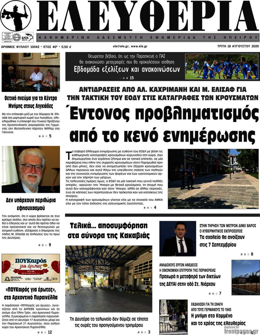 Ελευθερία