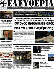 /Ελευθερία