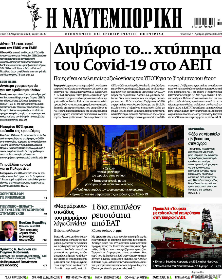 Η Ναυτεμπορική