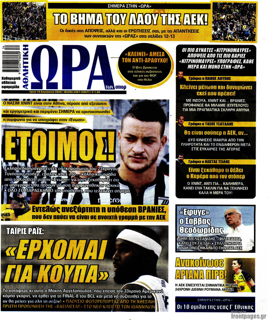 Η Ώρα των Σπορ