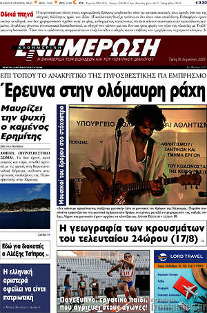 Πρωτοσέλιδο Ενημέρωση