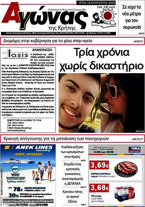 Πρωτοσέλιδο Αγώνας της Κρήτης