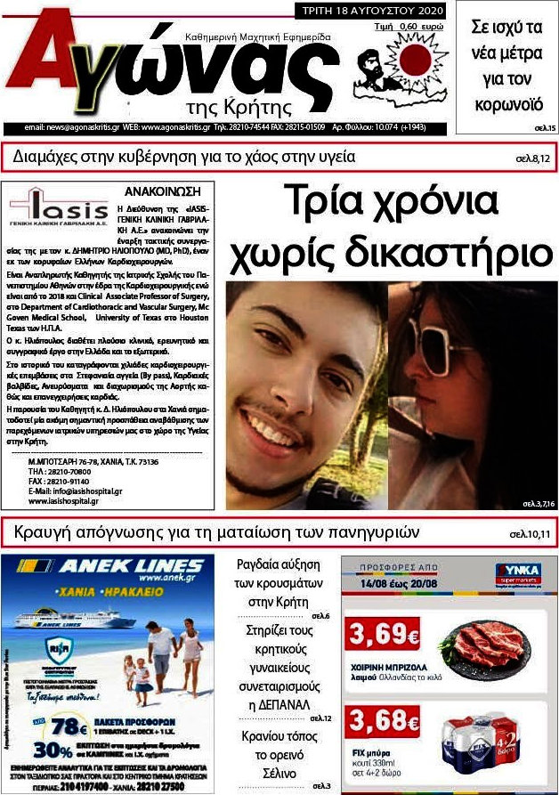 Αγώνας της Κρήτης