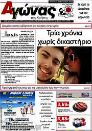/Αγώνας της Κρήτης