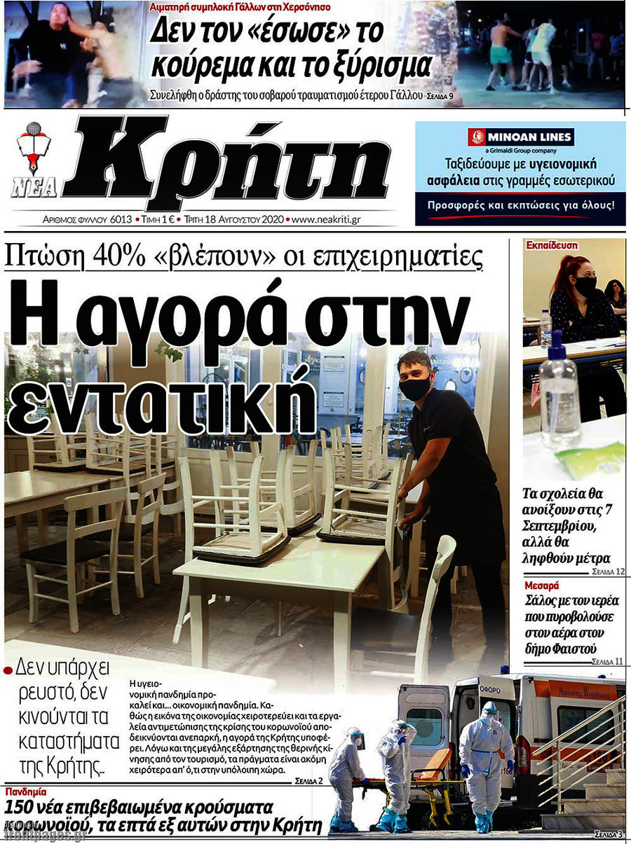 Νέα Κρήτη