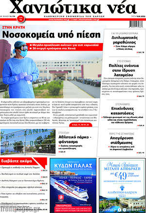 Πρωτοσέλιδο Χανιώτικα Νέα