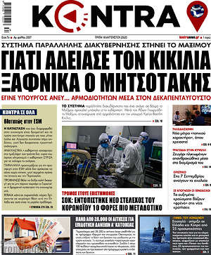 Kontra News: Γιατί άδειασε τον Κικίλια ξαφνικά ο Μητσοτάκης