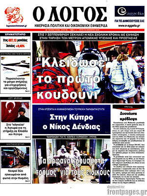 Πρωτοσέλιδο εφημερίδας Ο Λόγος - protoselida