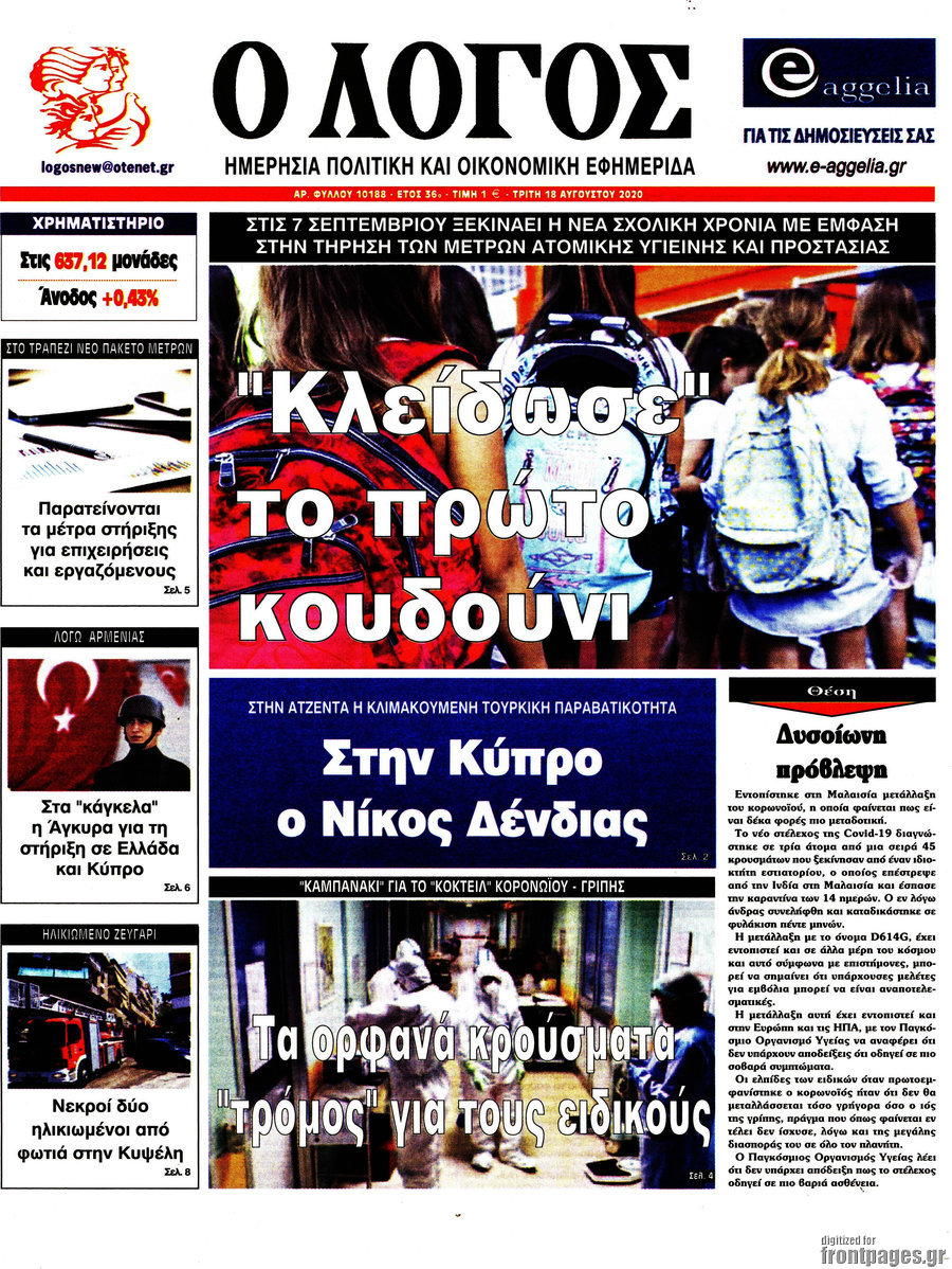 Ο Λόγος
