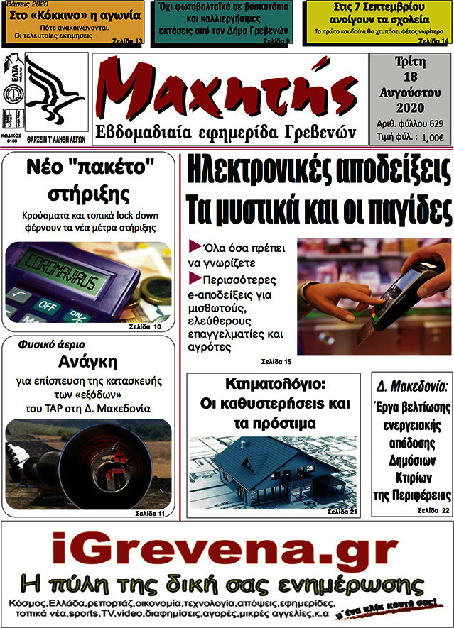 Μαχητής Γρεβενών