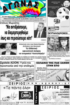 Πρωτοσέλιδο Αγώνας