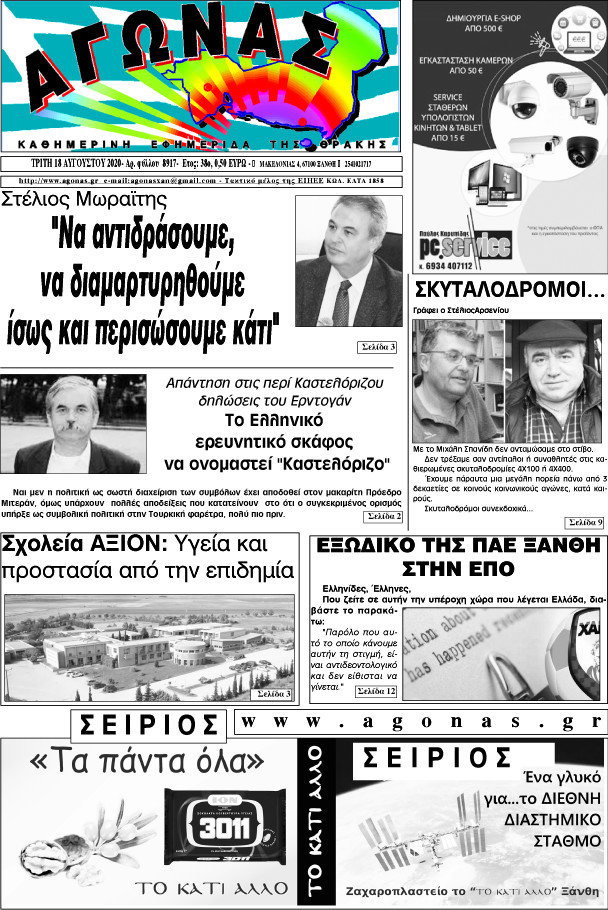 Αγώνας