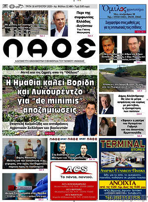 Πρωτοσέλιδο Λαός