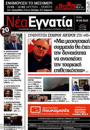 Πρωτοσέλιδο Νέα Εγνατία