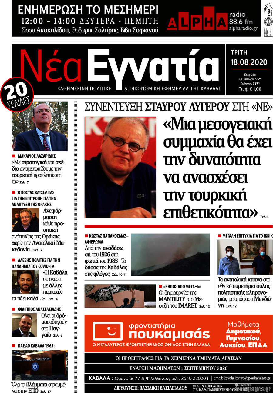 Νέα Εγνατία